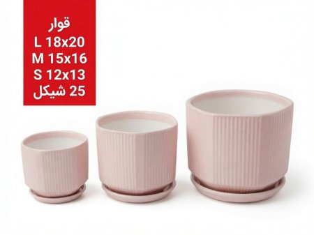 قوار طقم 3 قطع